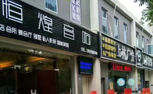 熱烈慶祝英嘉尼隱形影院深圳寶安體驗店開業(yè)大吉！