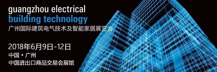 廣州國際建筑電氣技術及智能家居展覽會(GEBT)