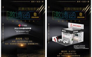 6月大事件：英嘉尼武漢、廣州、北京三展同開，邀您共享視聽盛宴
