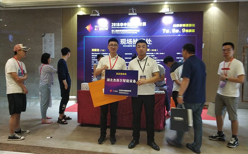 2018華中國際視聽展