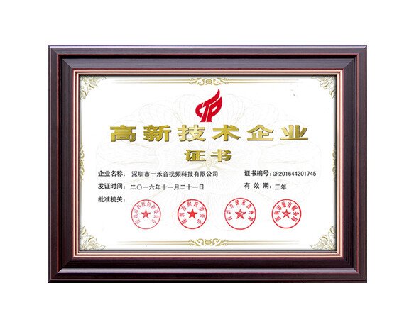 國家高新技術(shù)企業(yè)證書