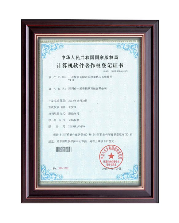 英嘉尼計算機(jī)軟件著作權(quán)登記專利證書