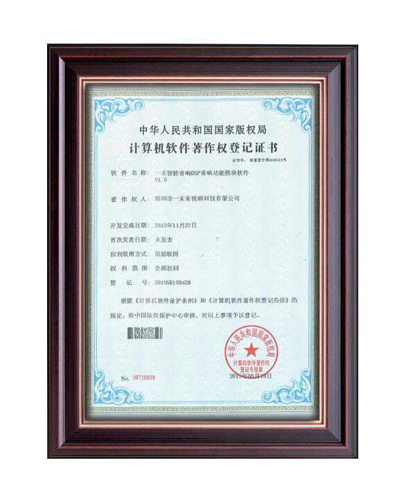 英嘉尼計算機(jī)軟件著作權(quán)登記專利證書