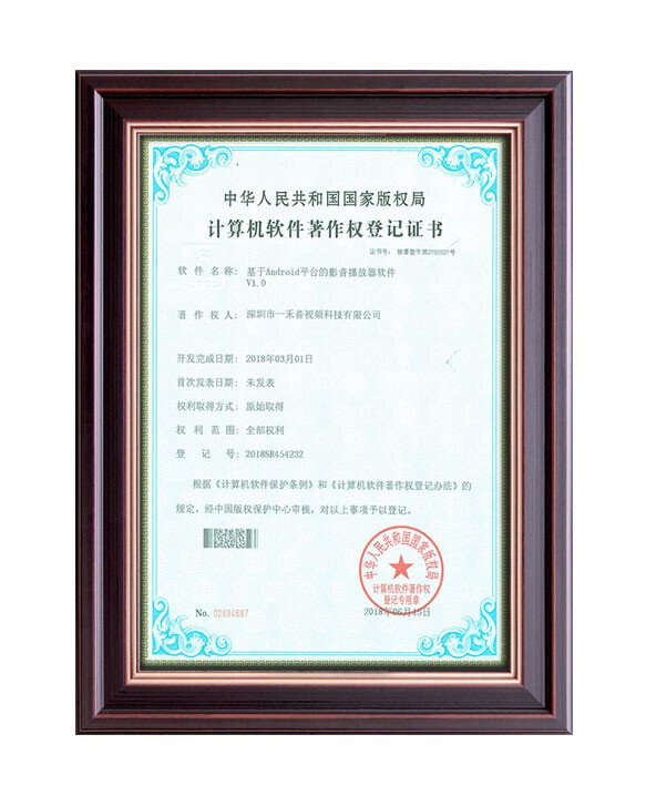 英嘉尼計算機(jī)軟件著作權(quán)登記專利證書