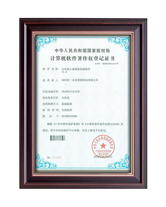 英嘉尼計算機(jī)軟件著作權(quán)登記專利證書