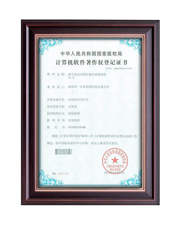 英嘉尼計算機(jī)軟件著作權(quán)登記專利證書