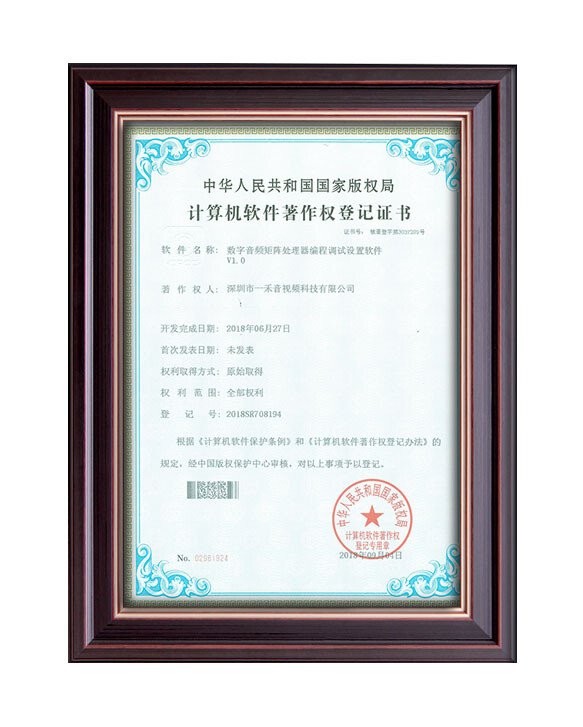 英嘉尼計算機(jī)軟件著作權(quán)登記專利證書