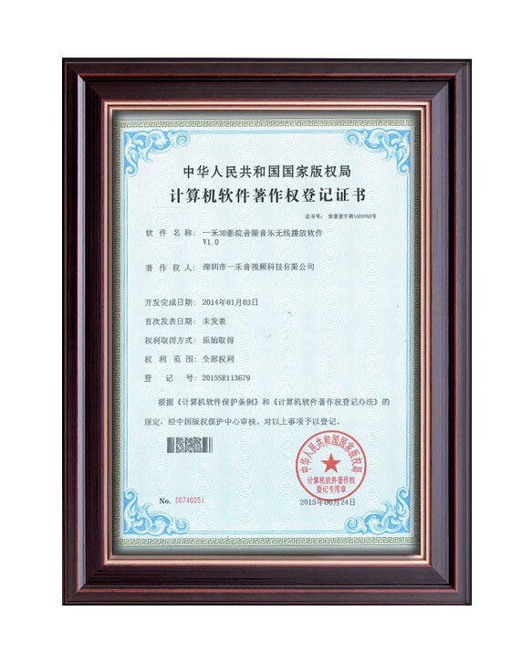 英嘉尼計算機(jī)軟件著作權(quán)登記專利證書