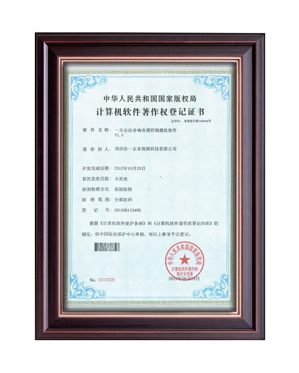 英嘉尼計算機(jī)軟件著作權(quán)登記專利證書