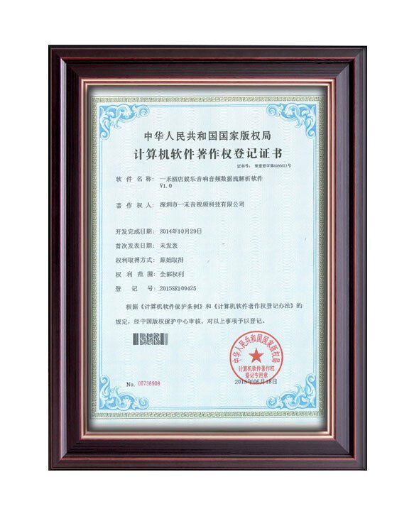 英嘉尼計算機(jī)軟件著作權(quán)登記專利證書
