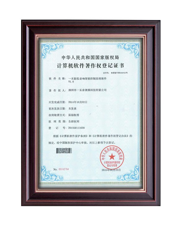 英嘉尼計算機(jī)軟件著作權(quán)登記專利證書
