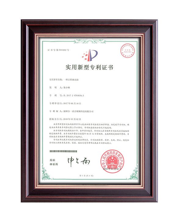 英嘉尼實用新型專利證書