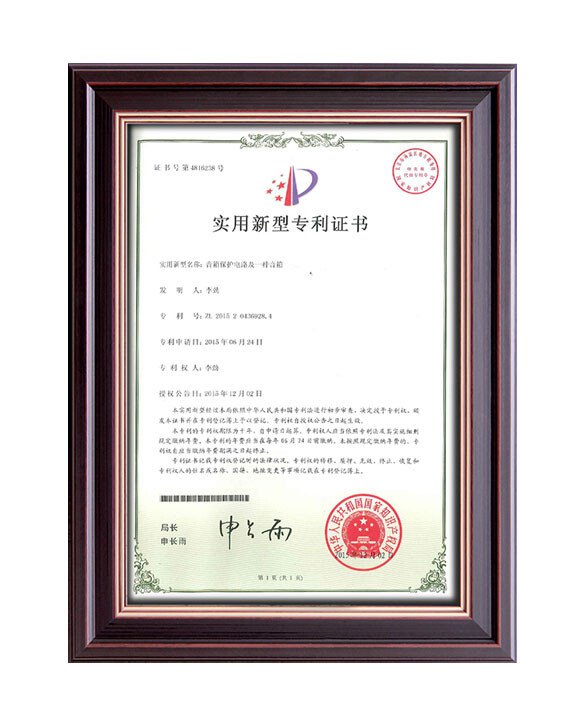 英嘉尼實用新型專利證書