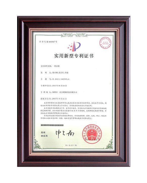英嘉尼實用新型專利證書