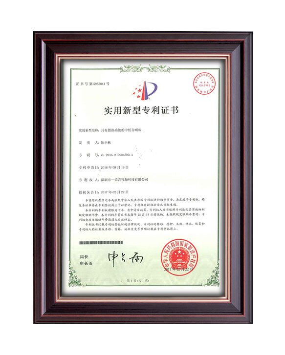 英嘉尼實用新型專利證書