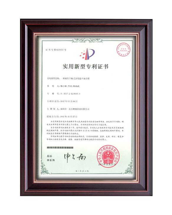 英嘉尼實用新型專利證書