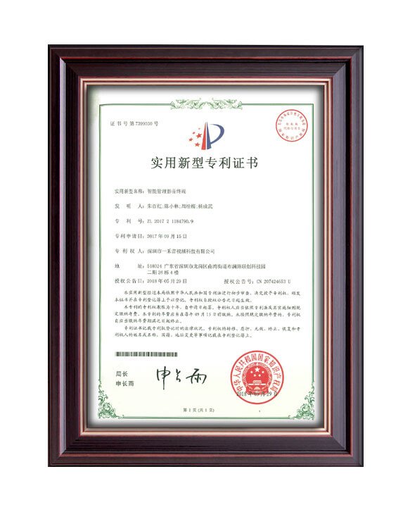英嘉尼實用新型專利證書