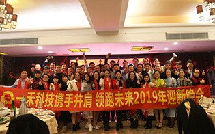 一禾科技“攜手并肩，領跑未來”2019年迎新晚會隆重舉行！