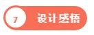 設計感悟