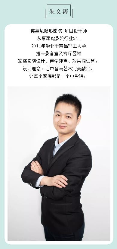 英嘉尼隱形影院項目設計師