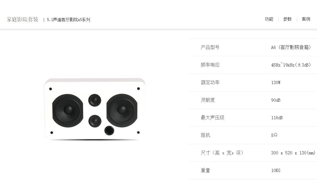 英嘉尼5.1聲道客廳影院A6系統