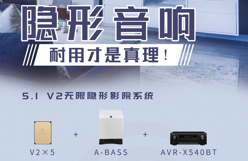 5.1V2無限隱形影院系統