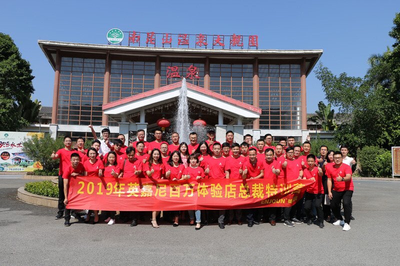2019年英嘉尼百萬體驗店總裁特訓營