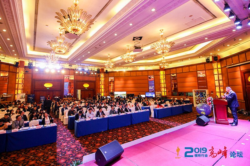 2019年視聽行業高峰論壇