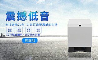 低音炮低音不夠震撼?不如試試這一款10寸有源低音揚聲器！