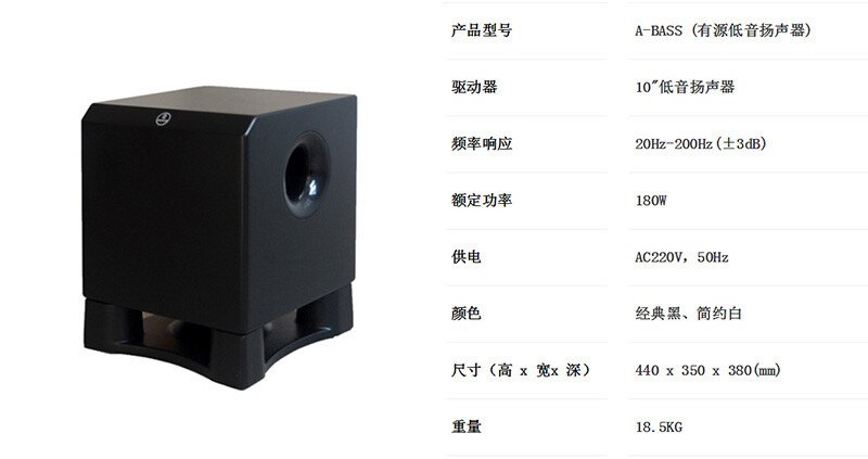 英嘉尼10寸有源低音揚聲器A-BASS