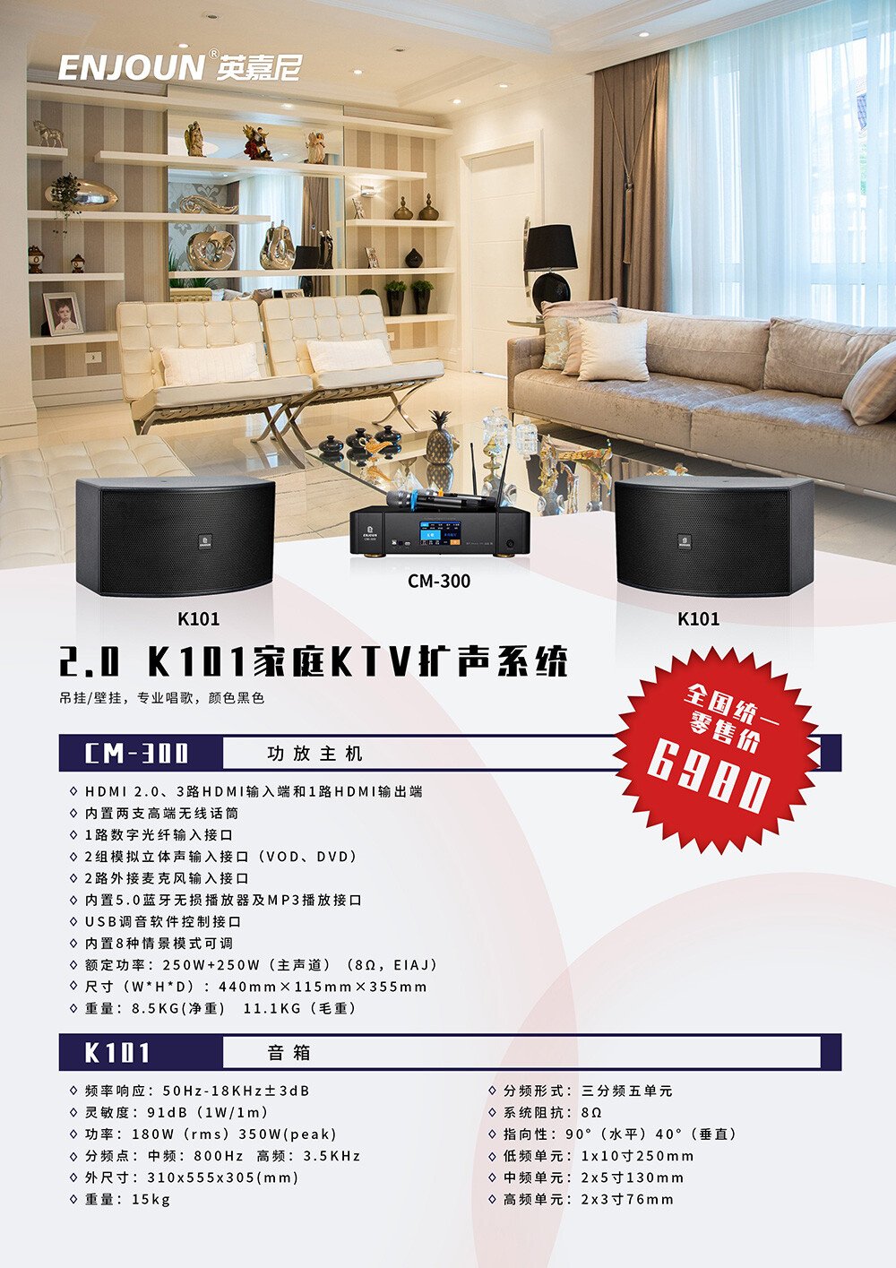 2.0 K101家庭KTV擴聲系統