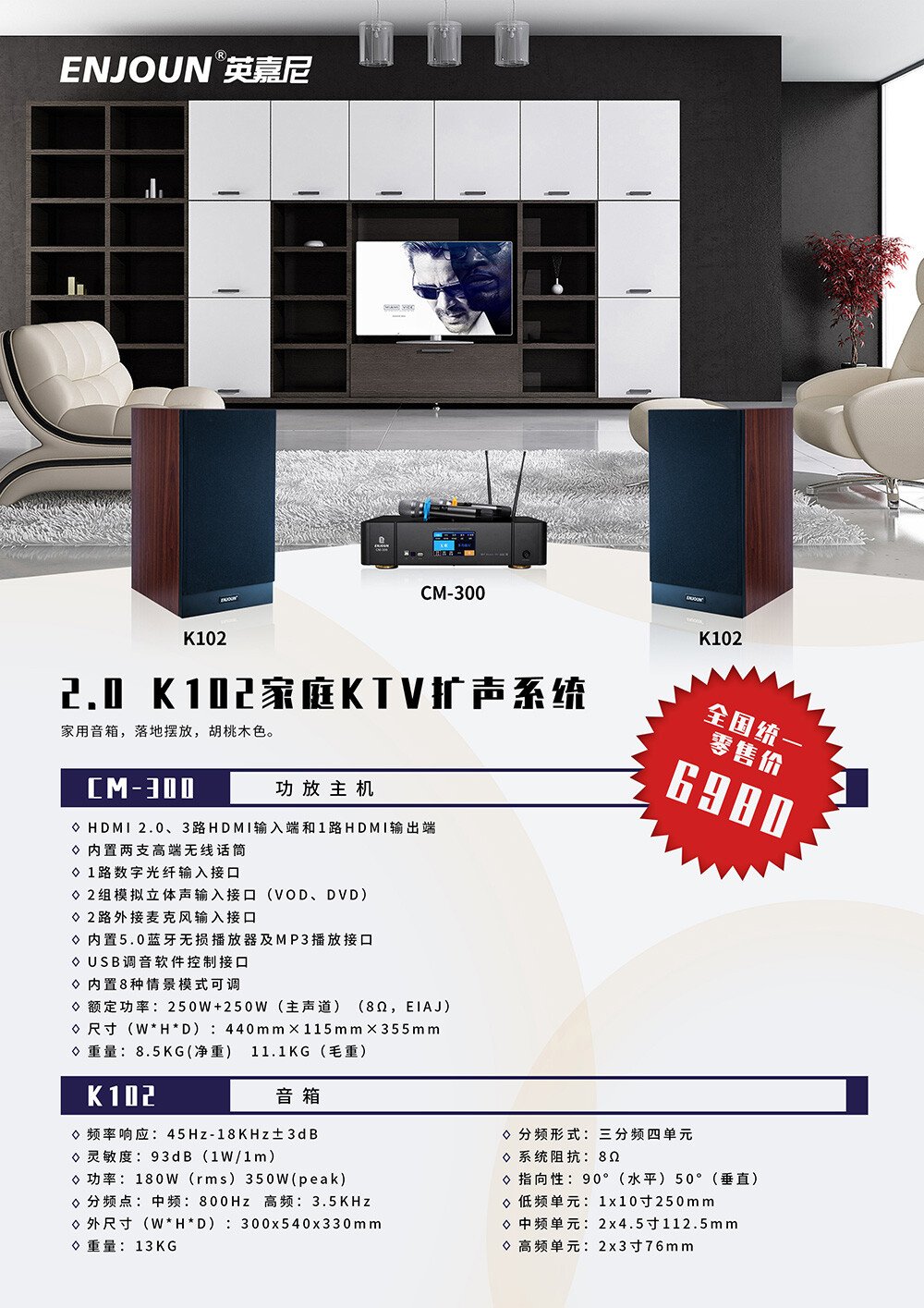 2.0 K102家庭KTV擴聲系統