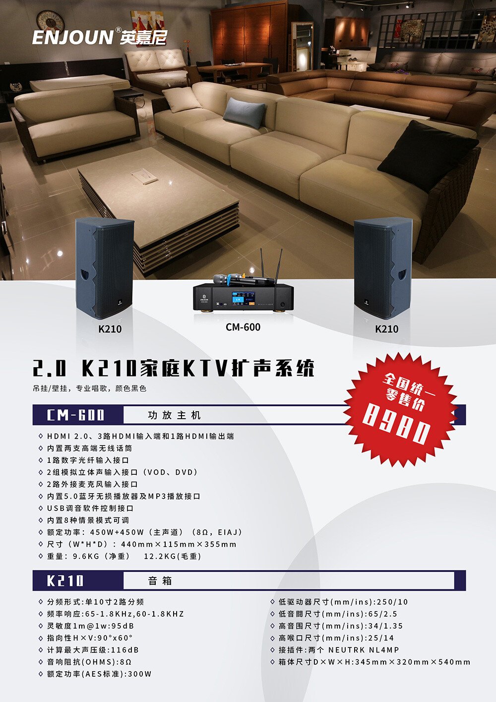 2.0 K210家庭KTV擴聲系統