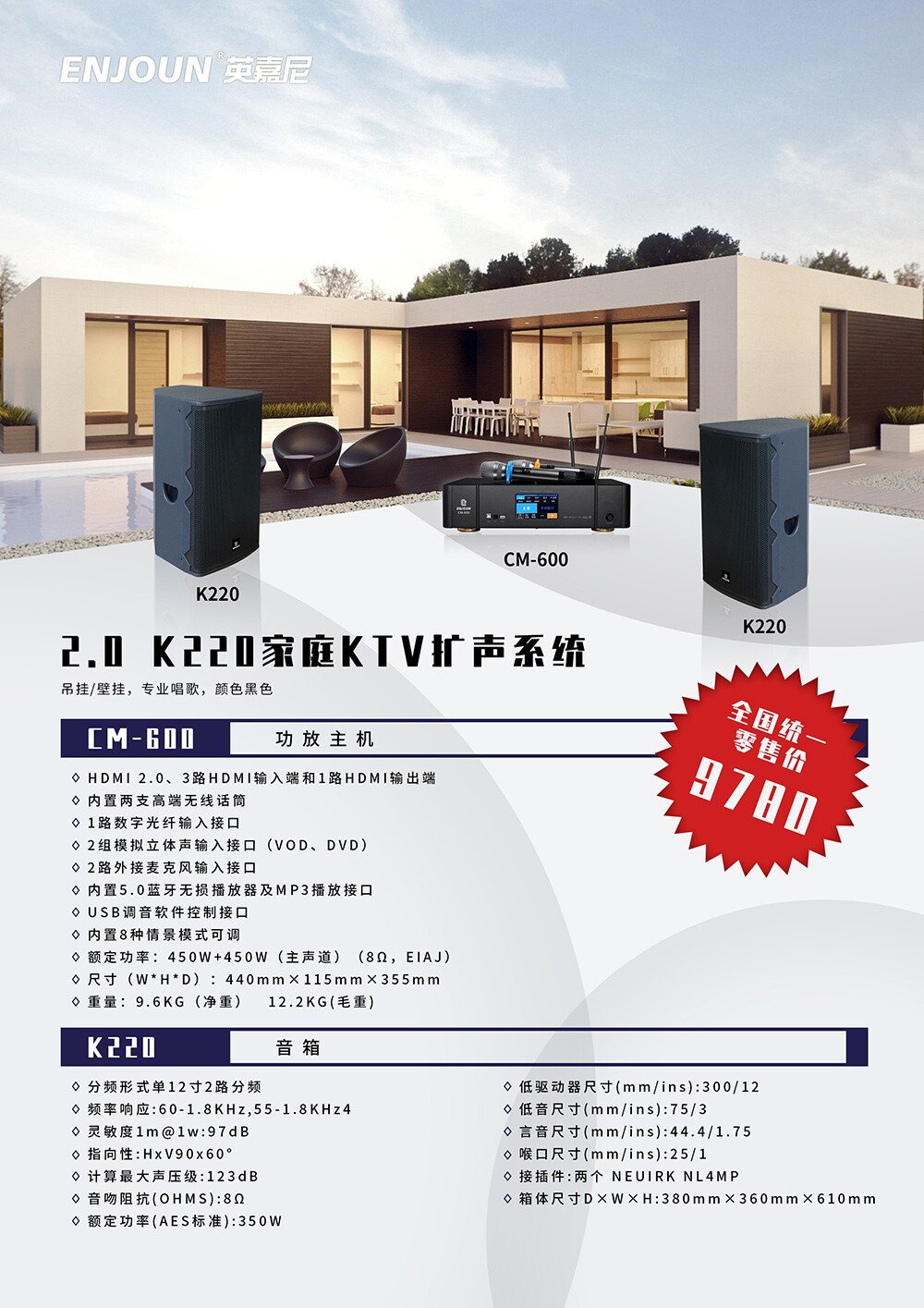2.0 K220家庭KTV擴聲系統