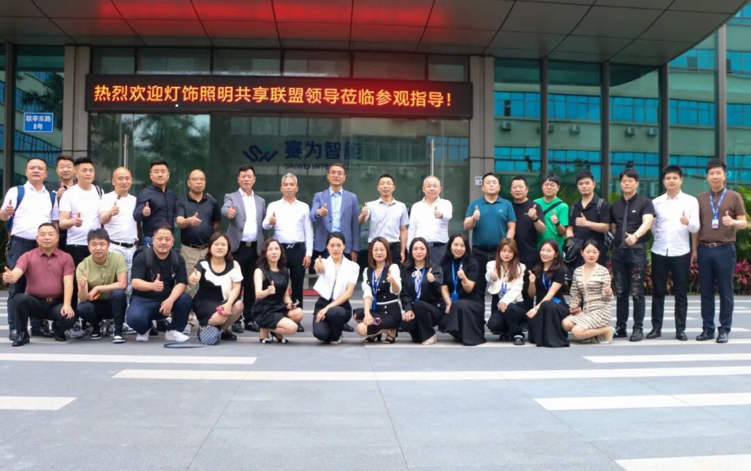 <b>攜手共進，讓愛回家 | 燈飾照明共享聯盟一行人蒞臨英嘉尼總部參觀指導！</b>