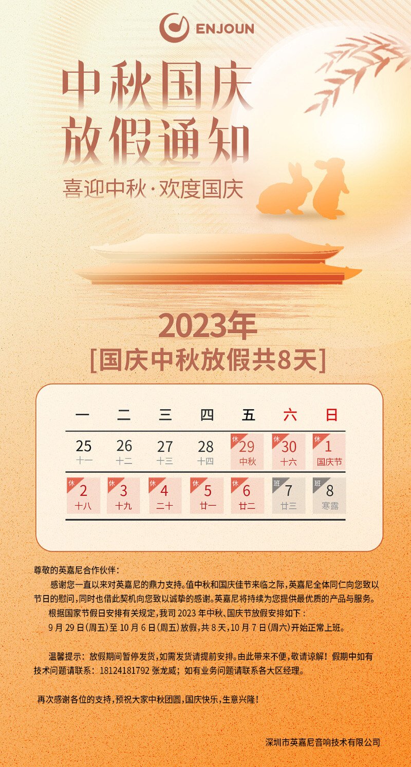 中秋國(guó)慶放假通知