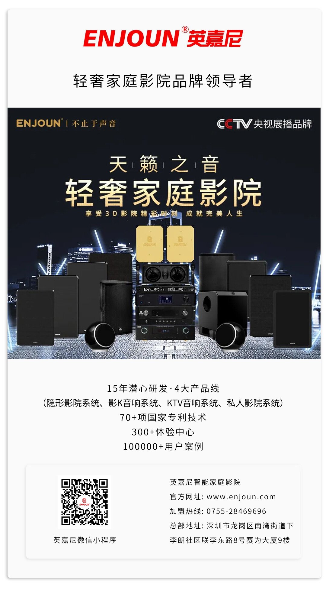 智能家庭影院