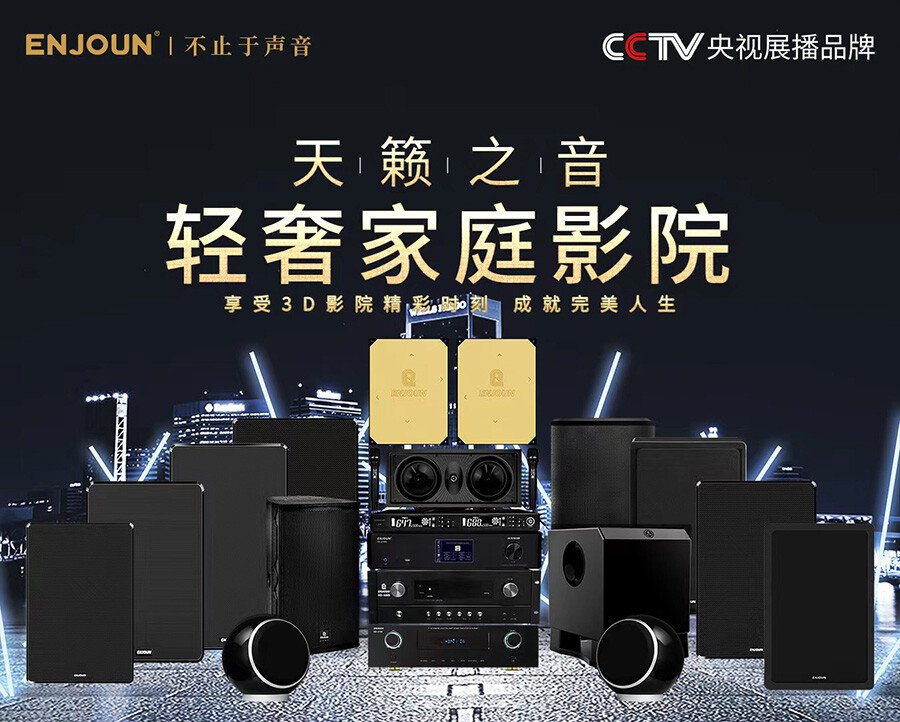 英嘉尼客廳影院音響設(shè)備