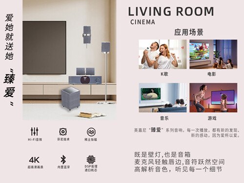 <b>愛她就送她“臻愛”——英嘉尼“臻愛”系列音響即將亮相2024廣州光亞展！</b>
