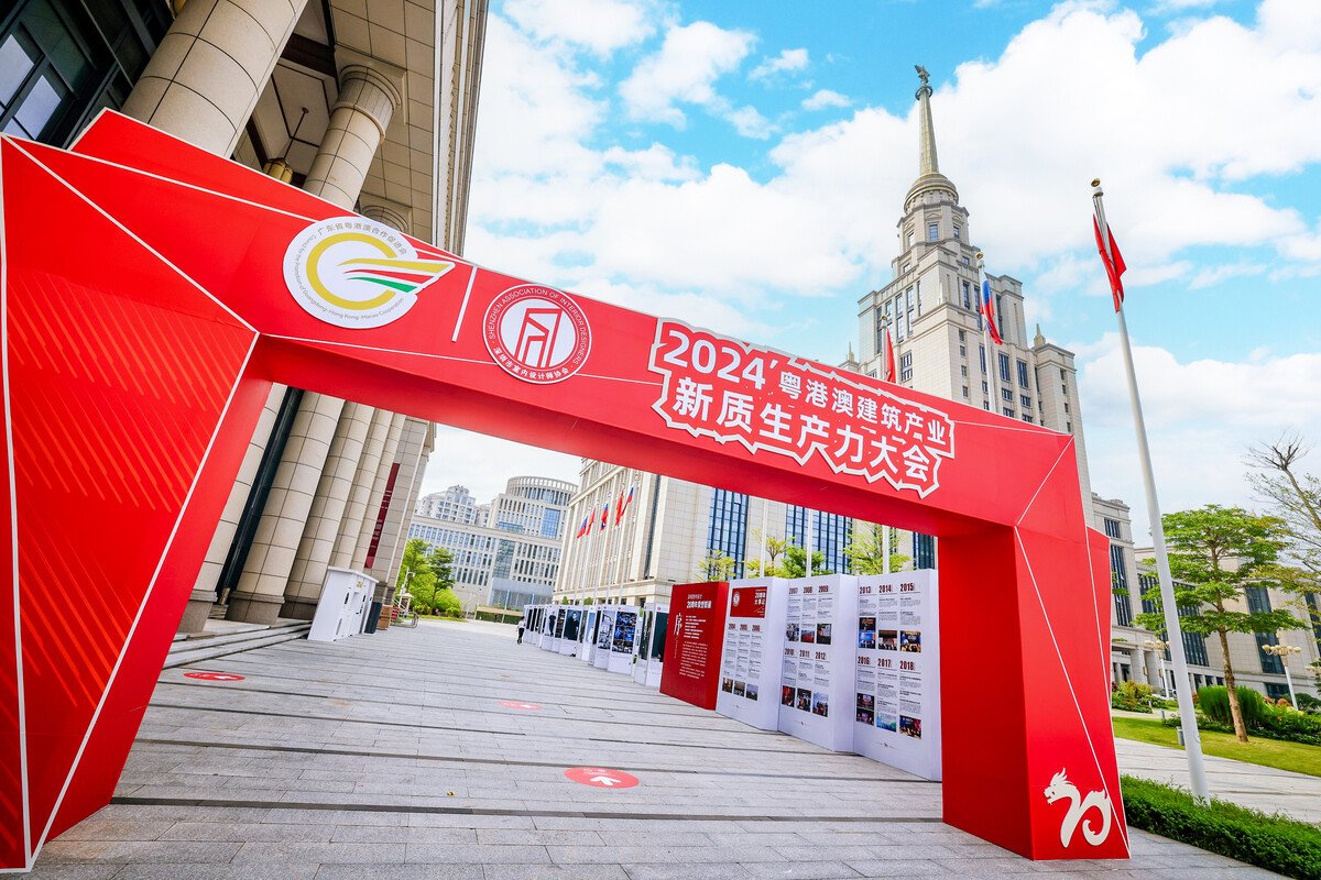 2024粵港澳建筑產業新質生產力大會
