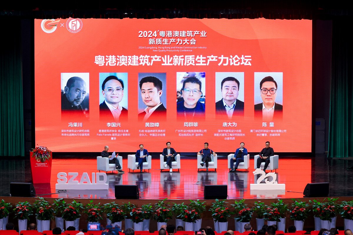 2024粵港澳建筑產業新質生產力大會