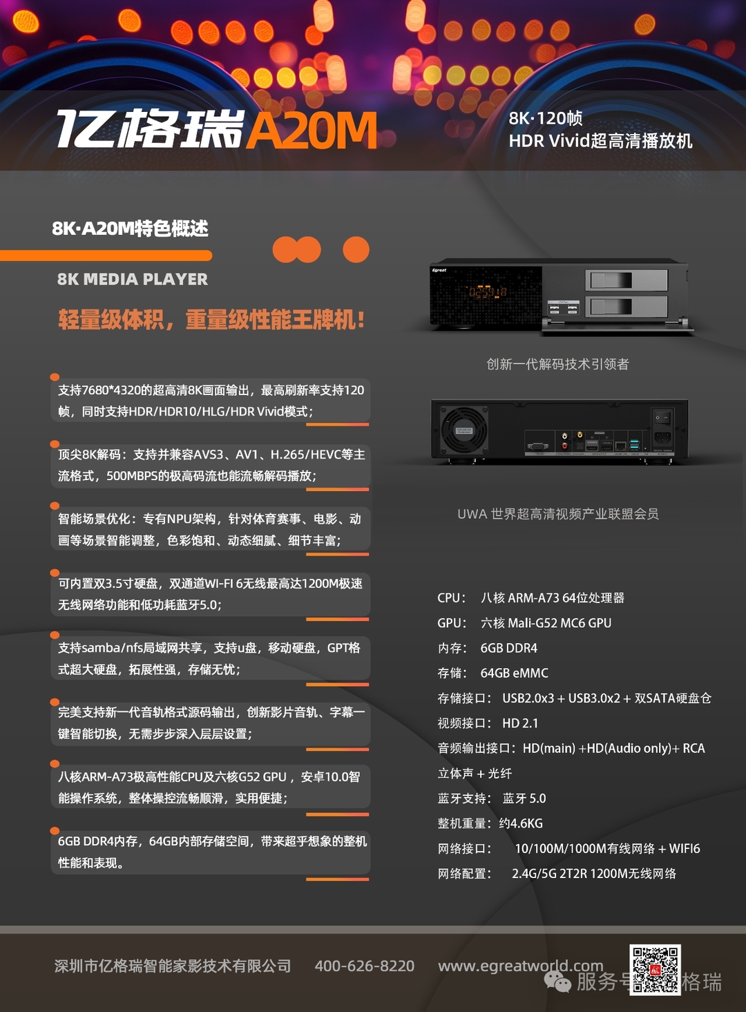 億格瑞8K播放機
