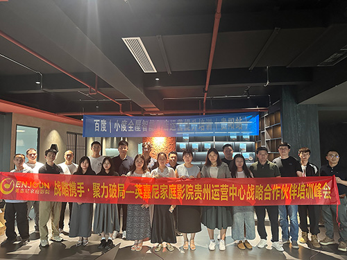 <b>戰略攜手 ? 聚力破局 | 英嘉尼2025年全國渠道賦能之貴州小度圓滿落幕！</b>