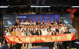 <b>聚力同心，共贏未來 | 英嘉尼經銷商特訓營第八期隆重舉行</b>