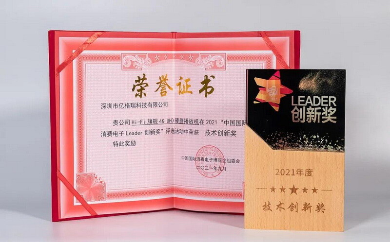 億格瑞A15播放器榮獲Leader創新獎