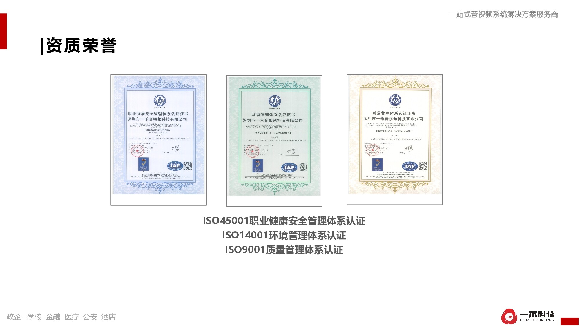 一禾科技資質榮譽