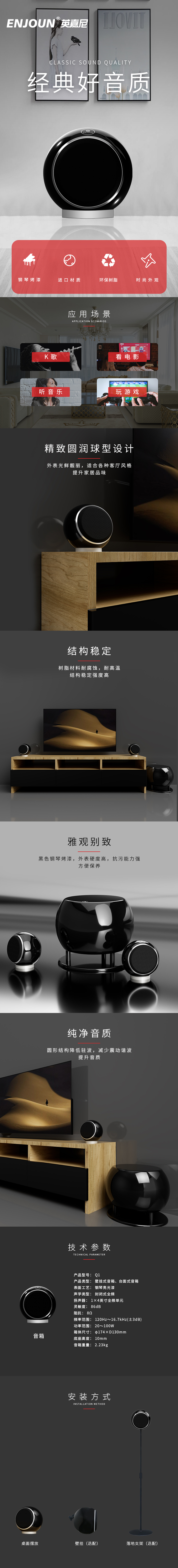 球型音箱