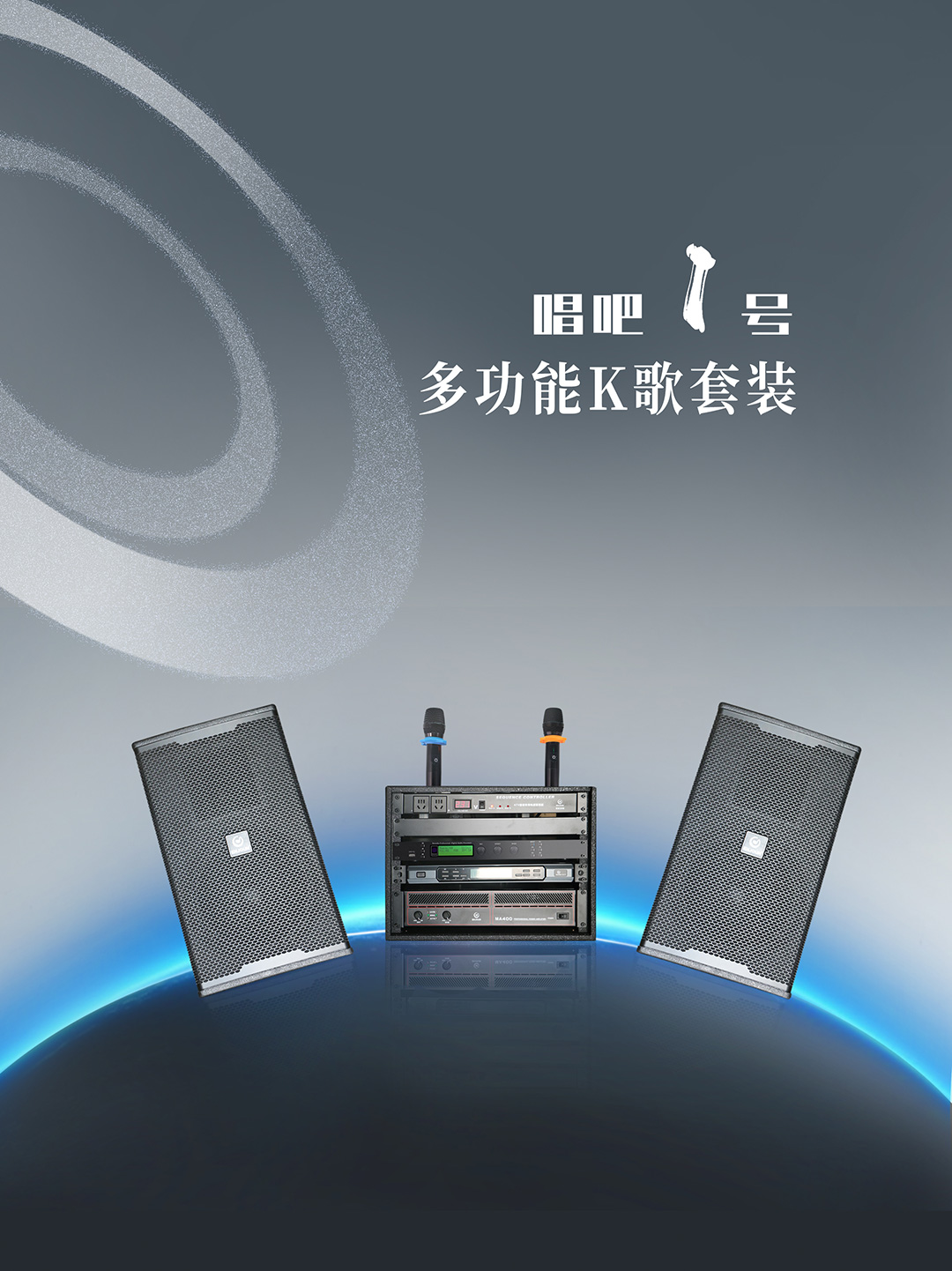 英嘉尼唱吧1號多功能K歌套裝